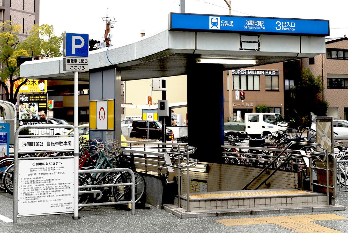 名古屋市営地下鉄鶴舞線浅間町駅（名古屋市西区浅間）【ホームメイト・リサーチ ユキサキナビ】