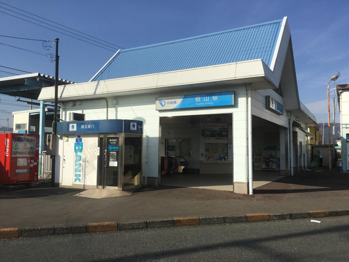 小田急小田原線栢山駅（小田原市栢山）【ホームメイト・リサーチ ユキサキナビ】