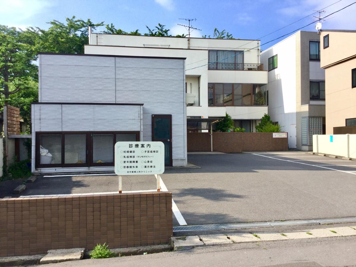 田中産婦人科クリニック(青森市花園)【ホームメイト・リサーチ ドクターマップ】 田中産婦人科クリニック(青森市花園)【ホームメイト・リサーチ ドクターマップ】