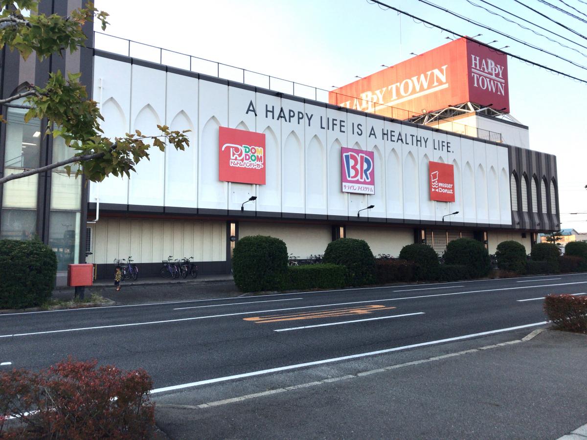 天満屋ハピータウン岡南店（岡山市南区築港新町）【ホームメイト・リサーチ マーケットピア】