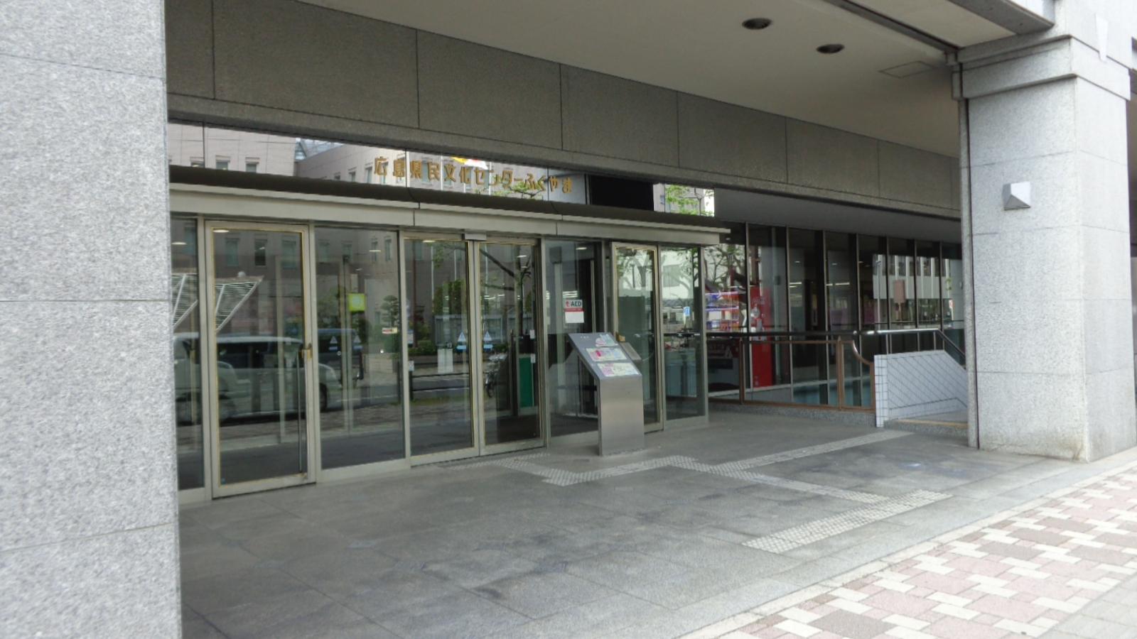 広島県民文化センターふくやま(福山市東桜町)【ホームメイト・リサーチ エンタメール】 広島県民文化センターふくやま(福山市東桜町)【ホームメイト・リサーチ エンタメール】