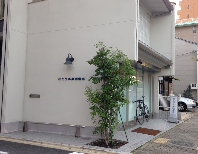 さとう耳鼻咽喉科（京都市中京区西ノ京職司町）【ホームメイト・リサーチ ドクターマップ】