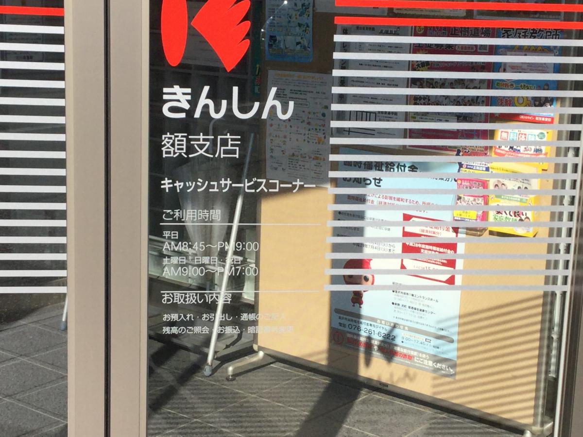バンクマップ 金沢信用金庫額支店 金沢市高尾南