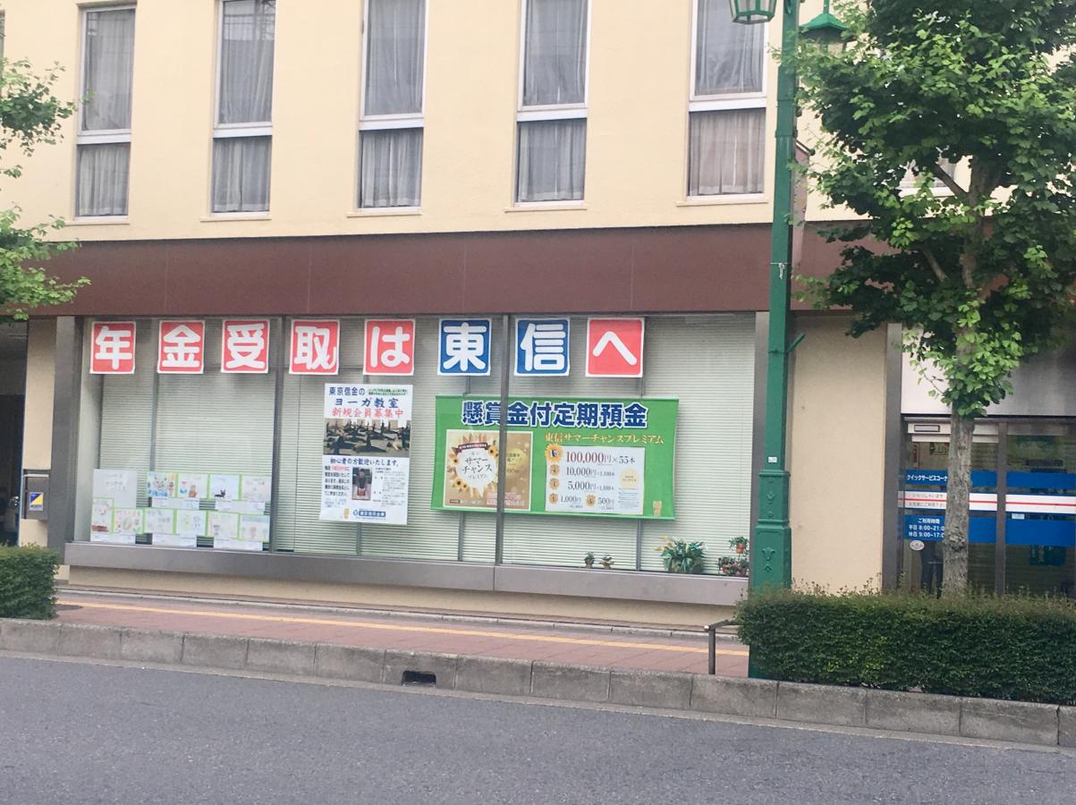東京信用金庫蕨支店/ホームメイト 東京信用金庫蕨支店/ホームメイト