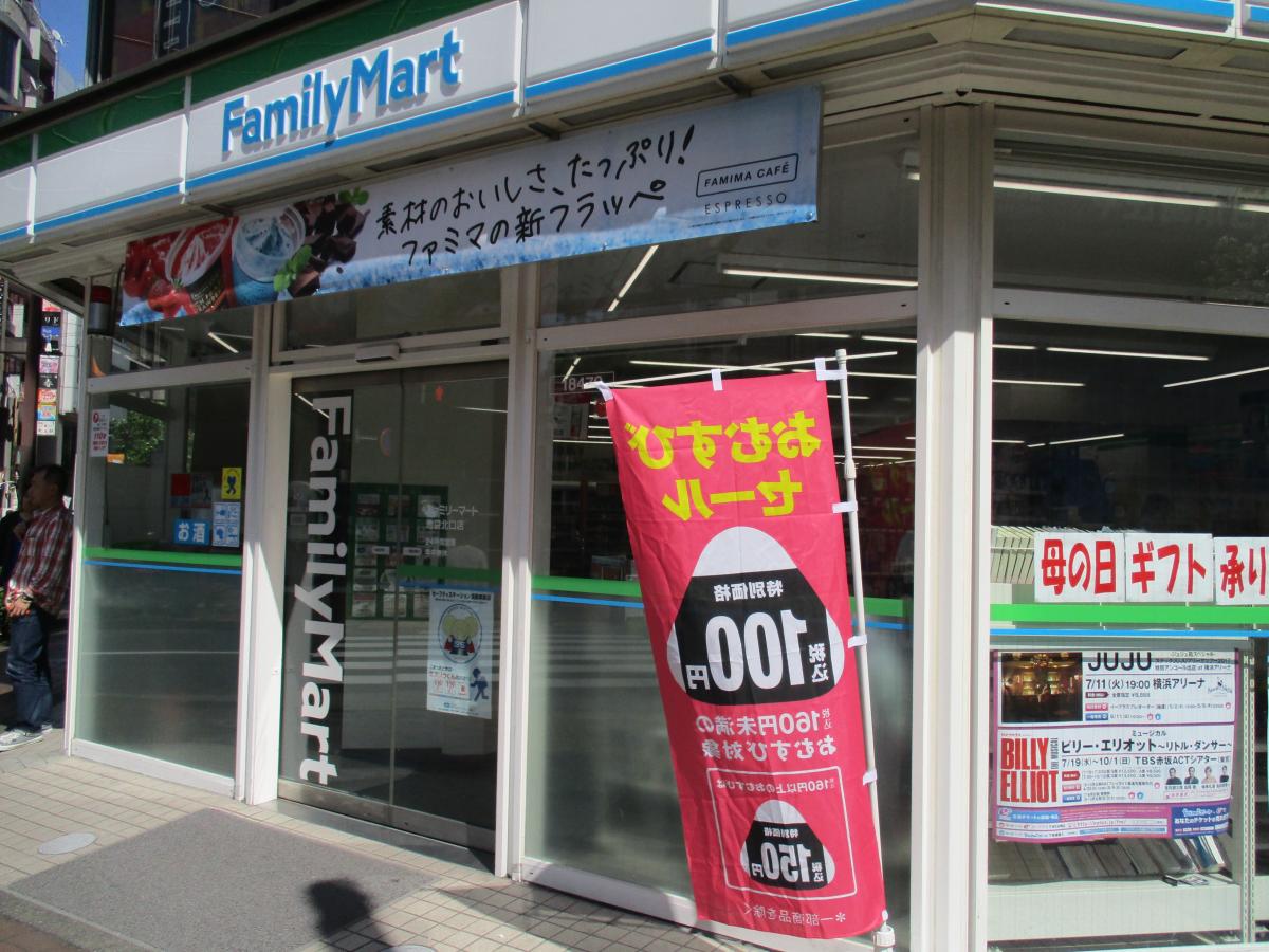 ファミリーマート 池袋北口店／ホームメイト