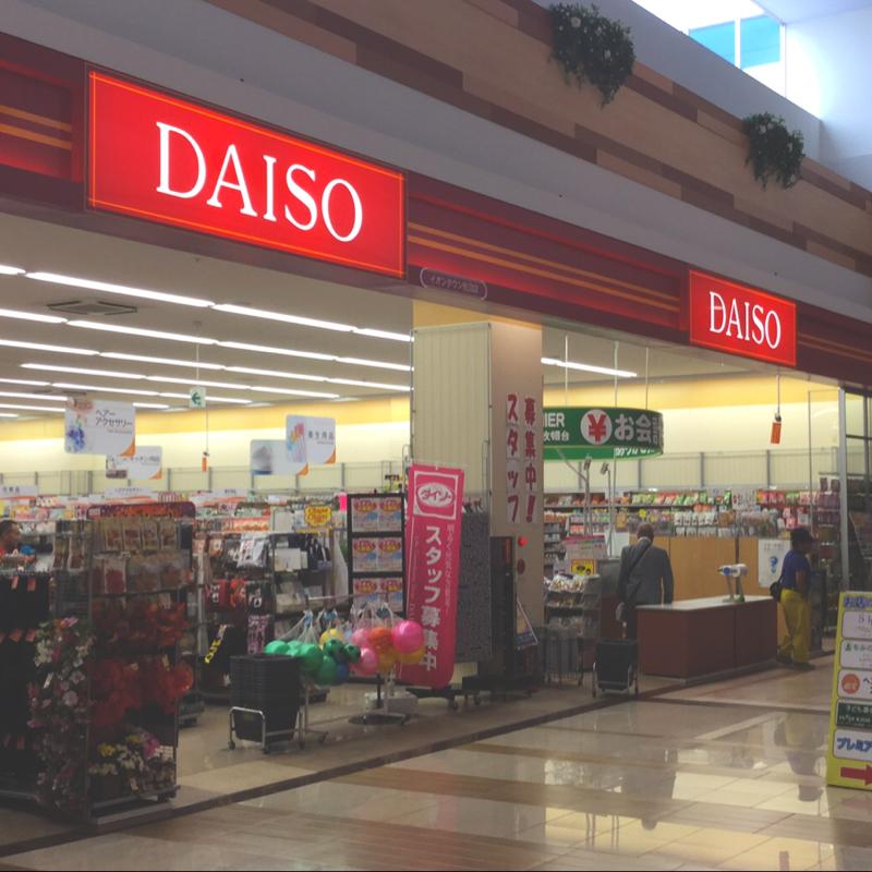 マーケットピア】ザ・ダイソー イオンタウン佐沼店(登米市その他の地域)