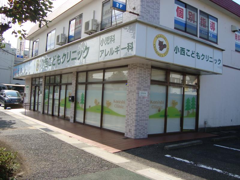 ドクターマップ 小西こどもクリニック 平塚市中原