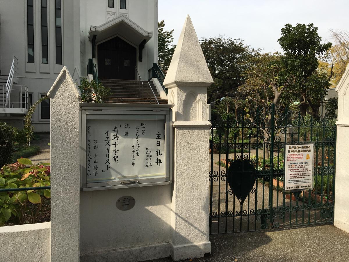 旅探 たびたん 横浜海岸教会 横浜市中区日本大通