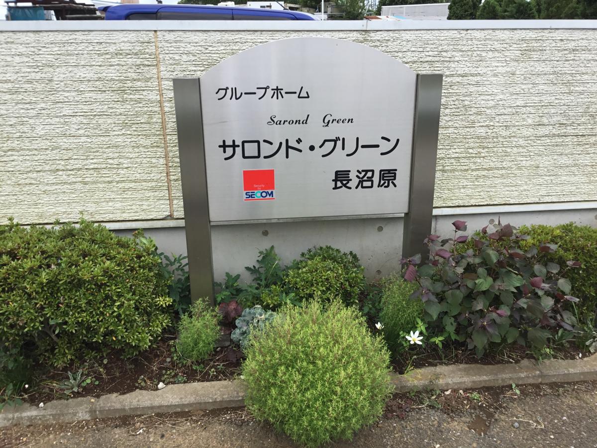 ユキサキナビ 長沼原町 バス停留所 千葉市稲毛区 周辺施設 口コミ 写真 動画