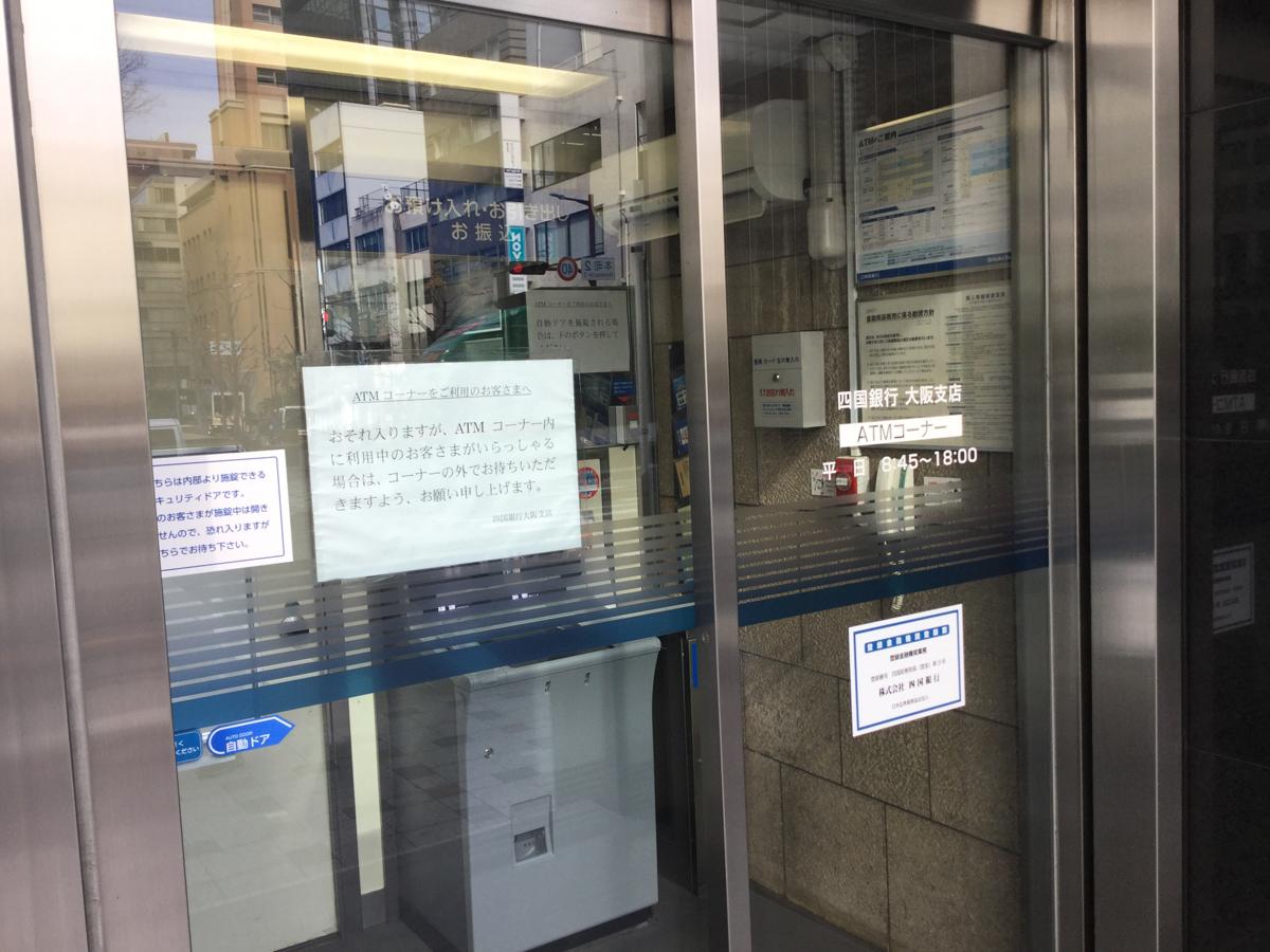 バンクマップ 四国銀行大阪支店 大阪市中央区本町