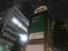 ユキサキnavi 周辺の生活施設情報 虎ノ門三丁目 バス停留所