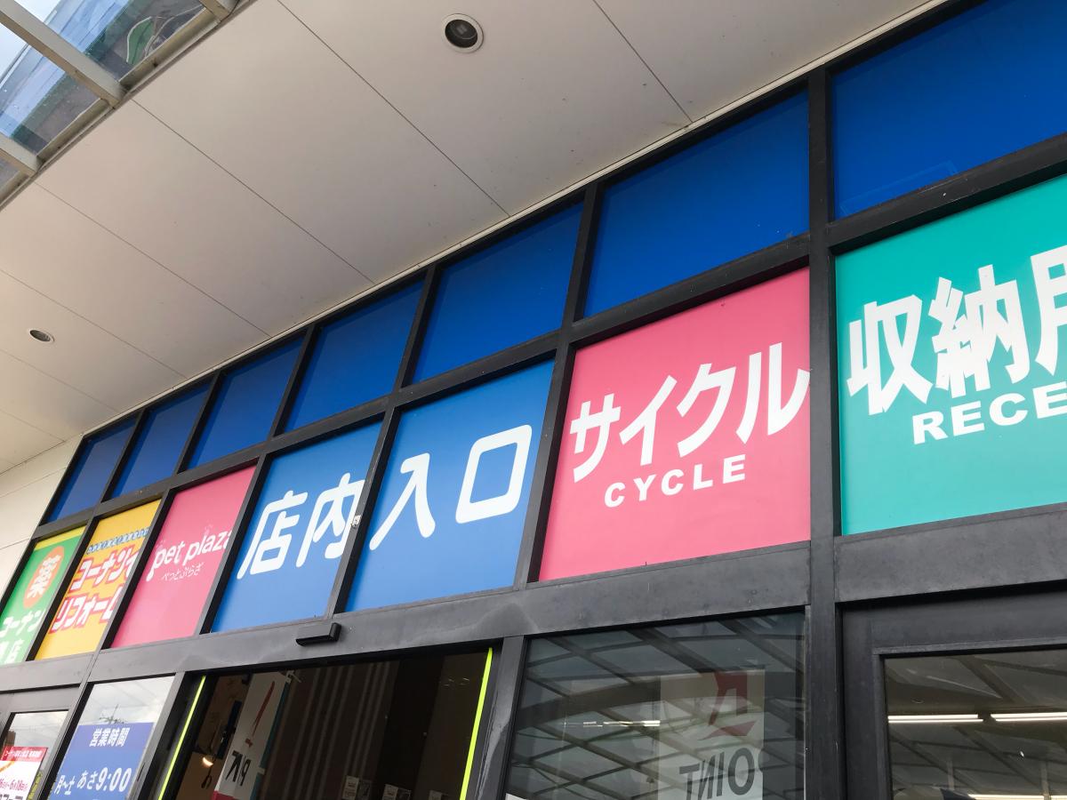 マーケットピア ペットプラザ 高槻上牧店 高槻市 周辺施設 口コミ 写真 動画