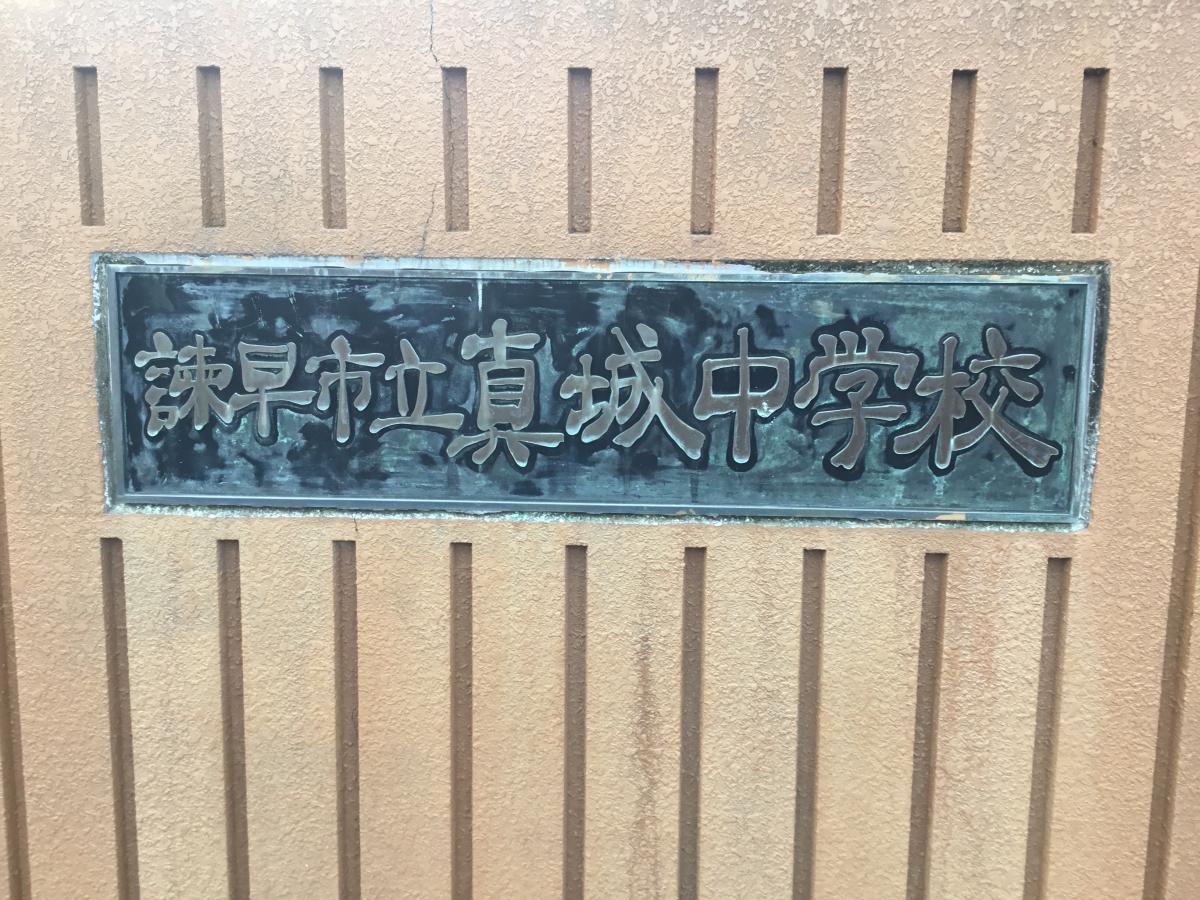 スタディピア 真城中学校 ホームメイト