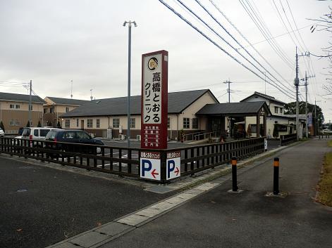 ドクターマップ 高橋とおるクリニック ドクターマップ 高橋とおるクリニック