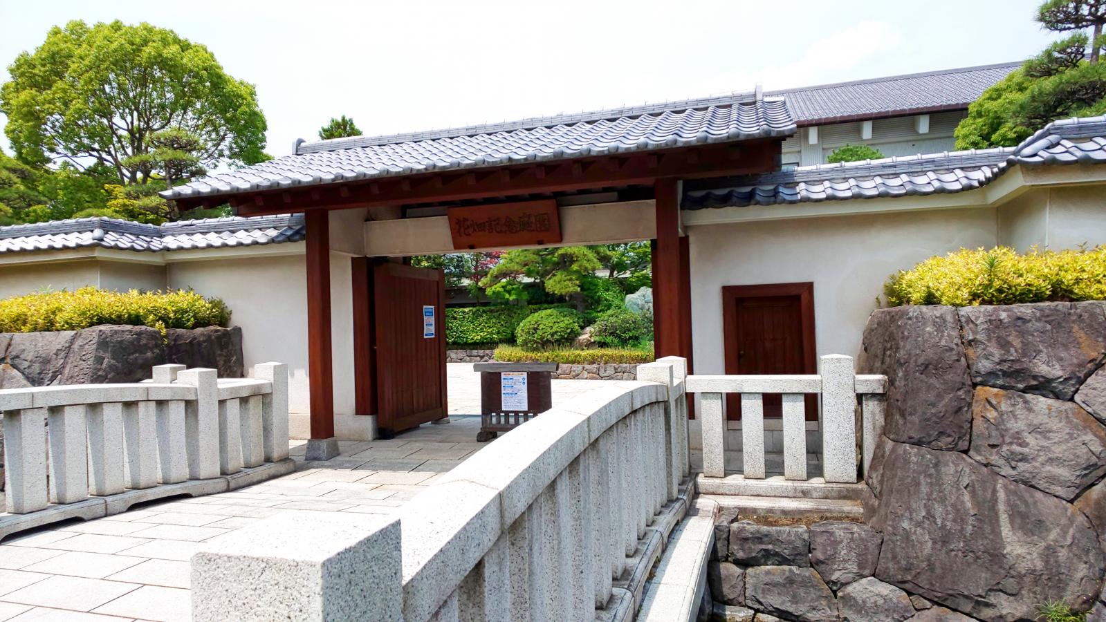 パブリネット 花畑記念庭園