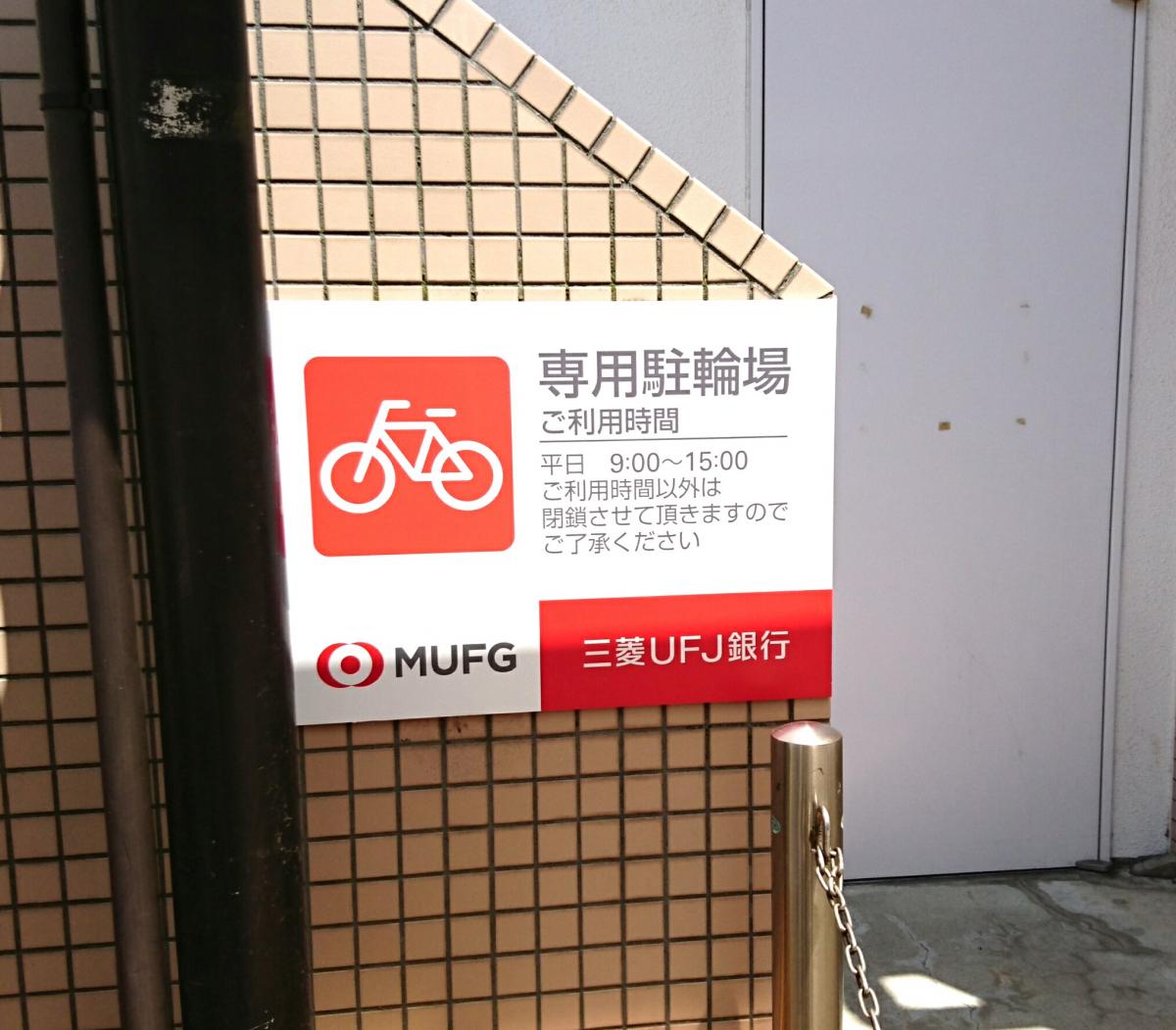 バンクマップ 三菱ｕｆｊ銀行久米川支店 東村山市栄町