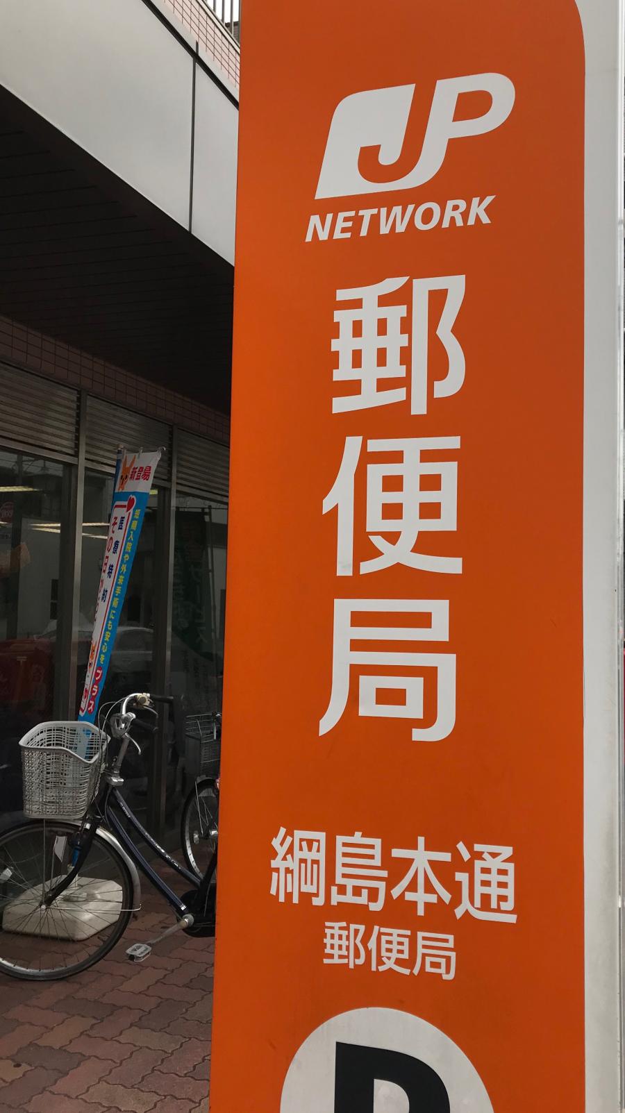 バンクマップ 綱島本通郵便局 横浜市港北区綱島西