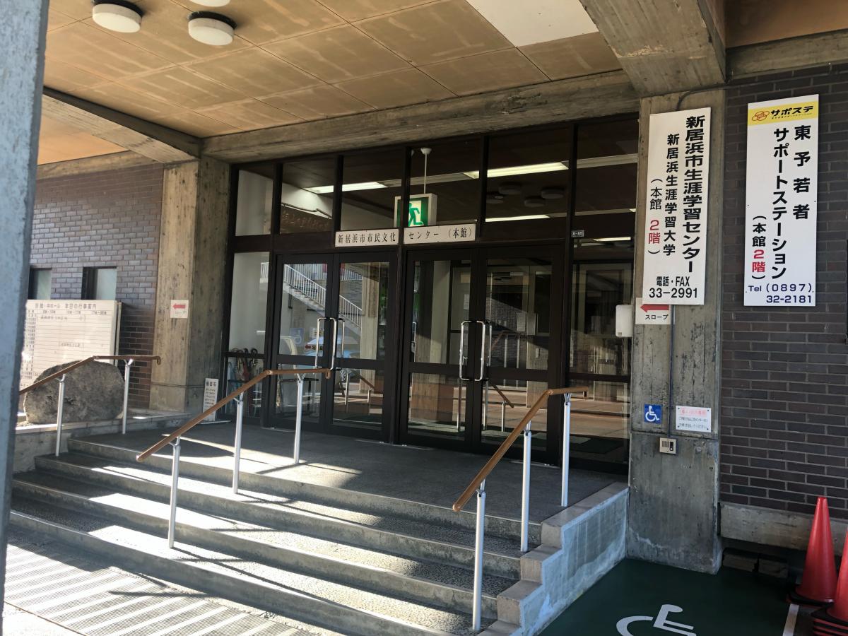 エンタメール 新居浜市市民文化センター 新居浜市繁本町