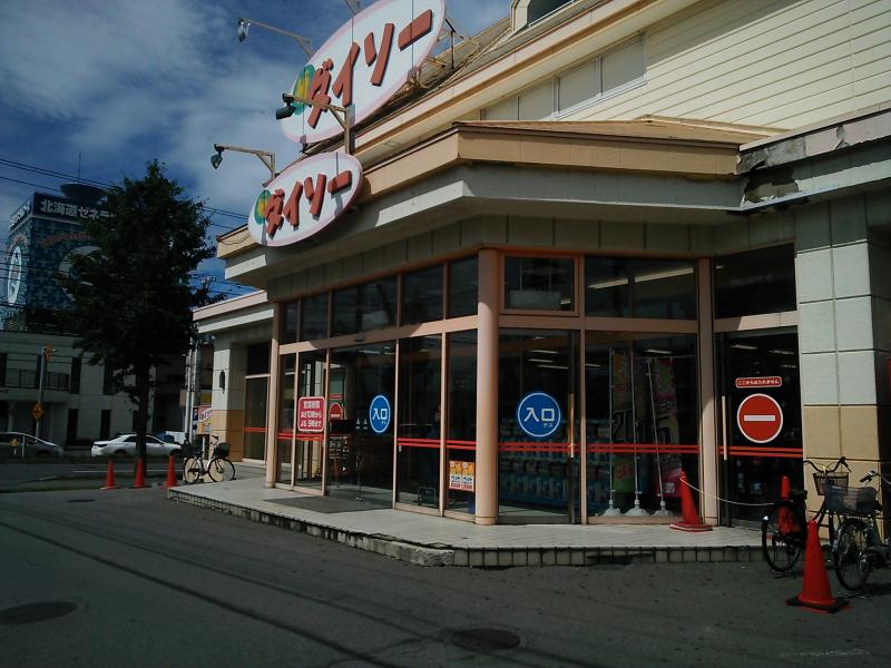 マーケットピア ザ ダイソー 函館山の手店 函館市山の手
