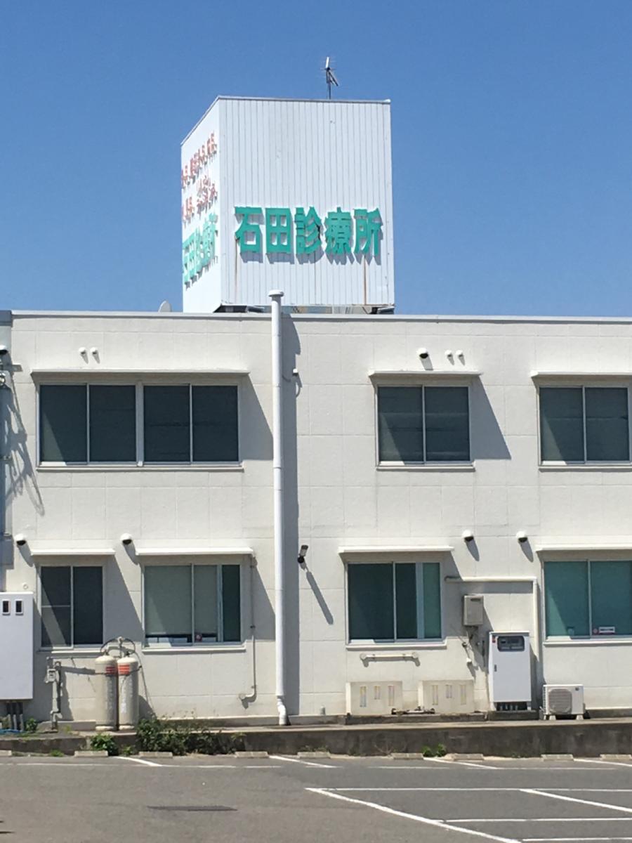 石田診療所 松原市 病院 療養所 外科など 電話番号 072 330 5570 インターネット電話帳ならgooタウンページ
