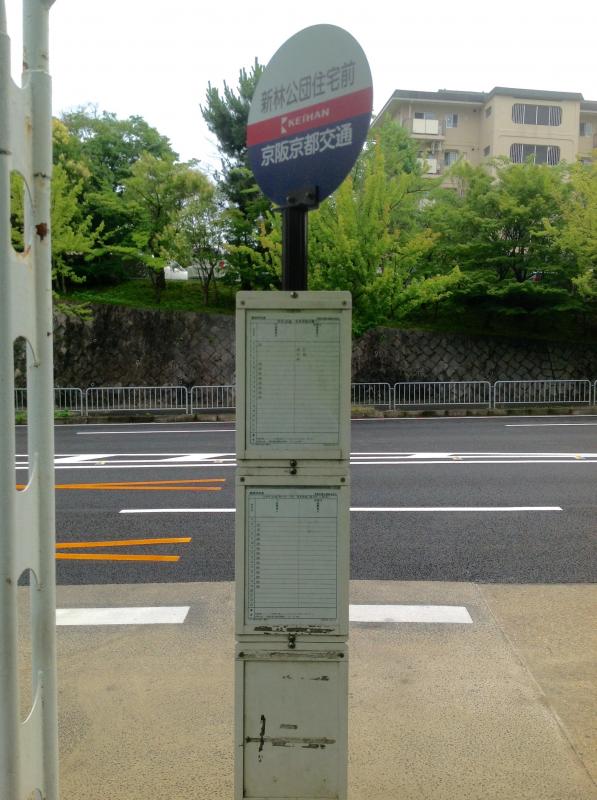 ユキサキnavi 京阪京都交通 新林公団住宅前 バス停留所