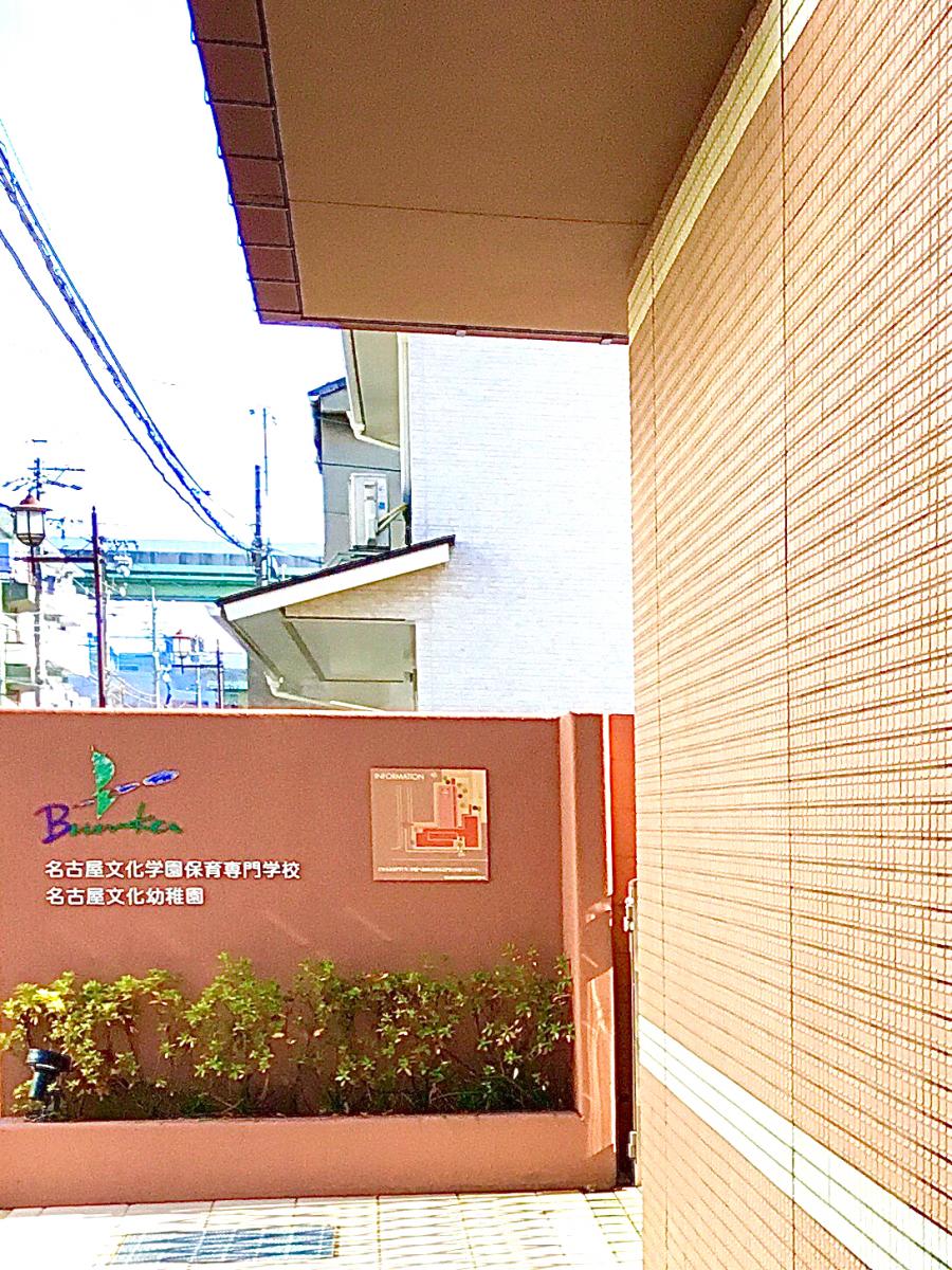 スタディピア 名古屋文化幼稚園 名古屋市東区白壁