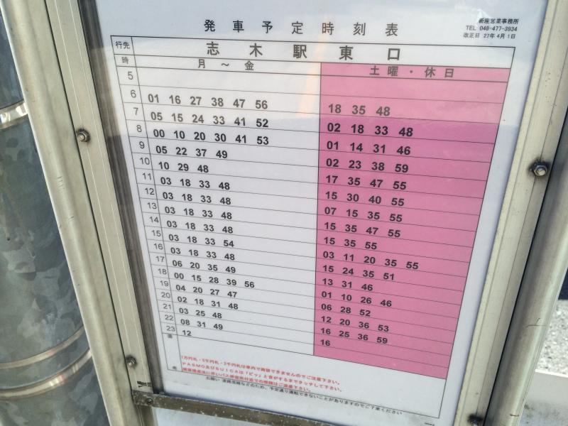 ユキサキナビ 東武バス 昭和新道 バス停留所 志木市本町