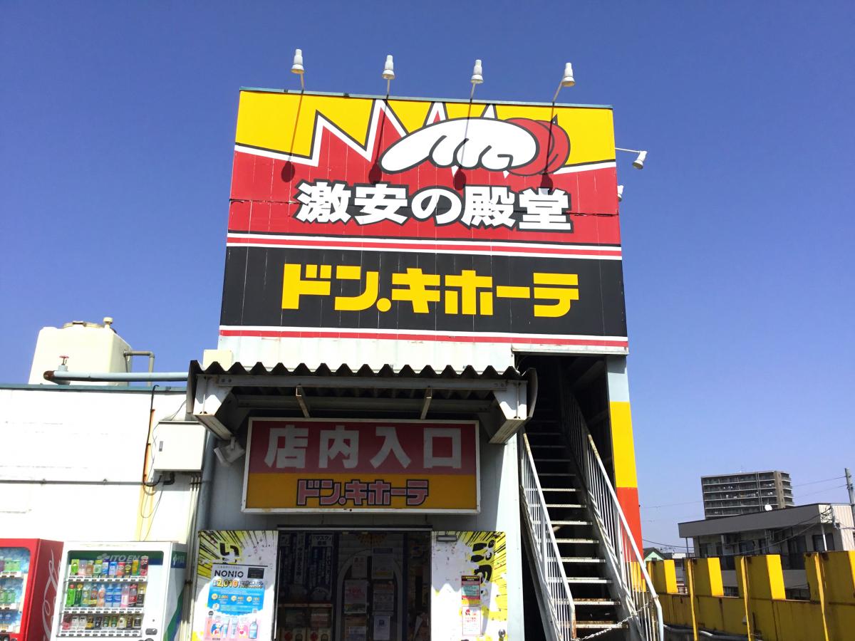マーケットピア ドン キホーテ 大宮店