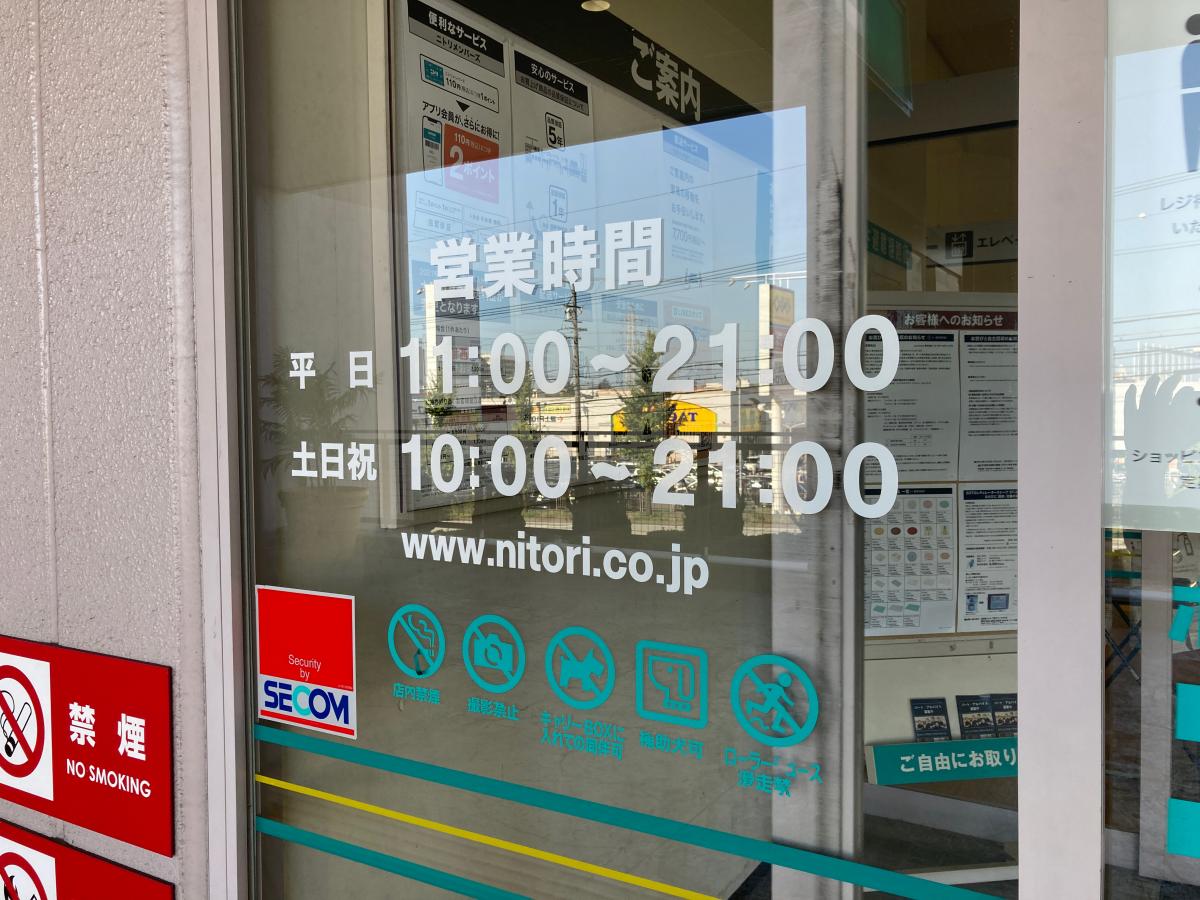 マーケットピア】ニトリ 名古屋みなと店