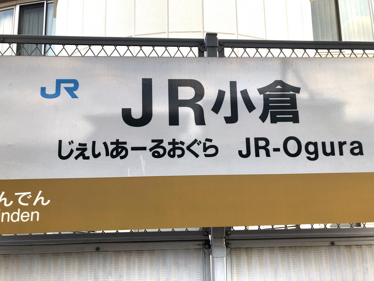 ユキサキnavi ｊｒ奈良線ｊｒ小倉駅
