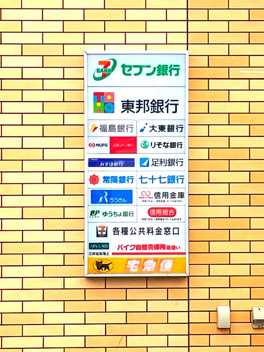 マーケットピア セブンイレブン いわき中岡三丁目店 いわき市中岡町