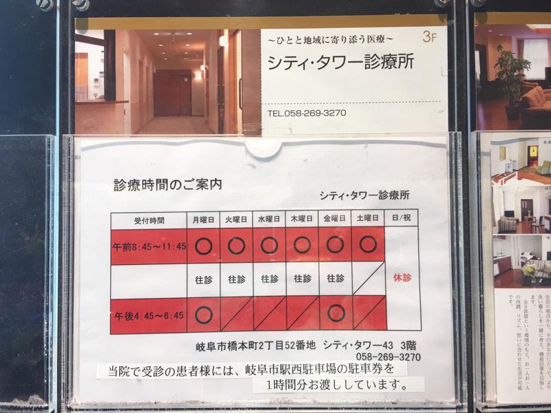 ドクターマップ シティ タワー診療所 岐阜市橋本町