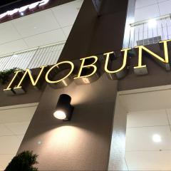 マーケットピア ｉｎｏｂｕｎ 草津エイスクエア店 草津市 周辺の生活施設情報