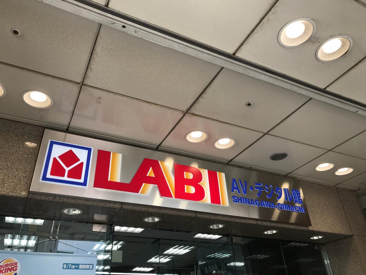 マーケットピア ヤマダ電機 ｌａｂｉ品川大井町デジタル館