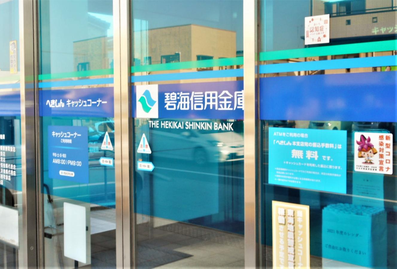 バンクマップ 碧海信用金庫刈谷支店 刈谷市 の投稿写真一覧