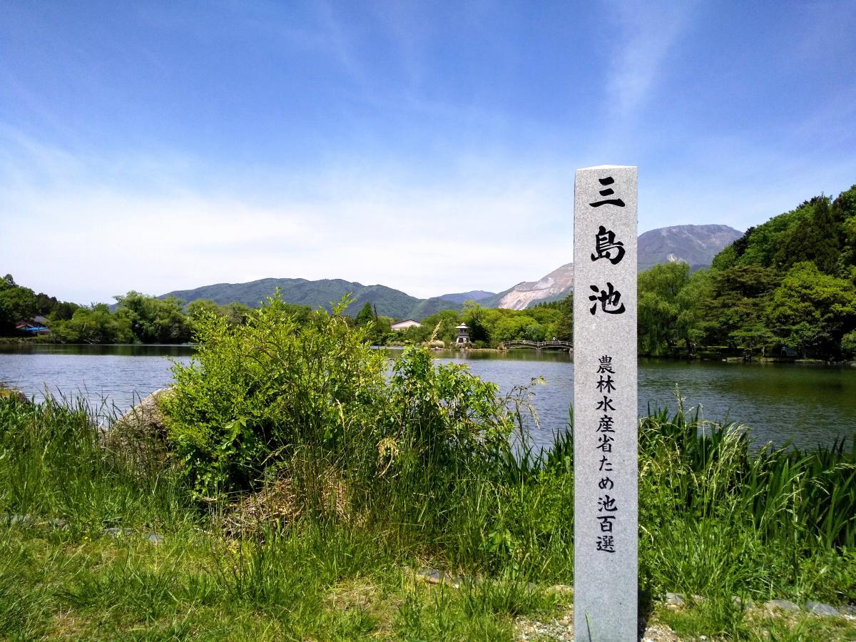 旅探 たびたん 写真 三島池