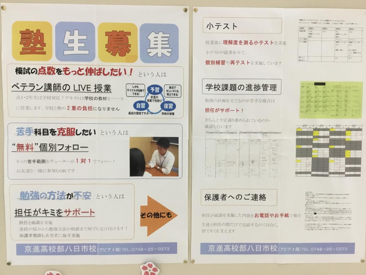 スタディピア 京進高校部八日市校 京進高校部 八日市校への口コミ