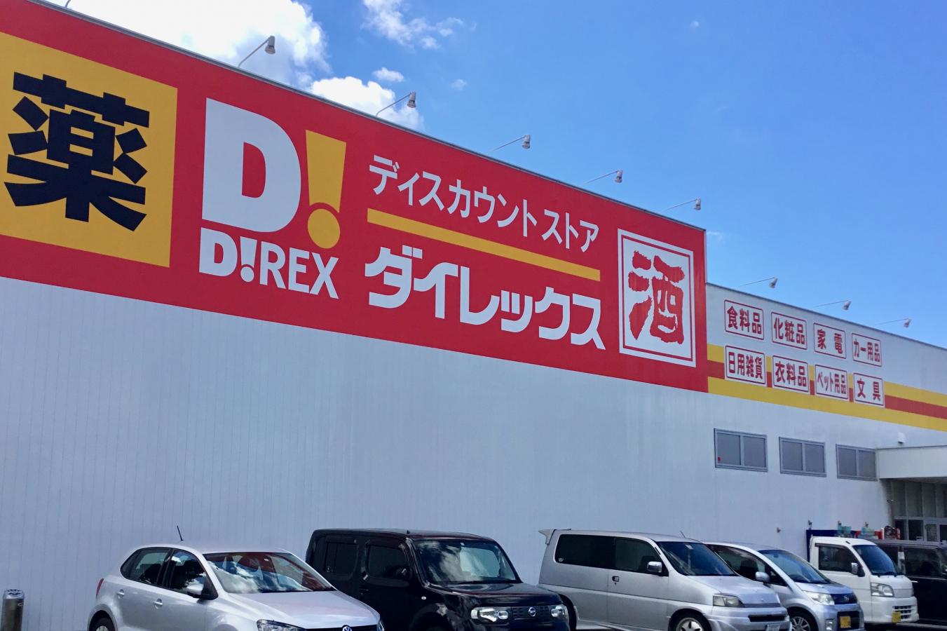 マーケットピア ダイレックス 久留米国分店 久留米市国分町