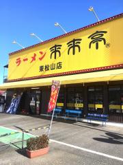 ホームメイト リサーチ 東松山市松葉町の生活施設一覧