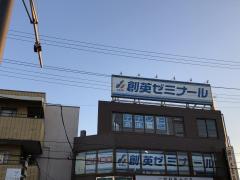 接骨ネット】いっきづか鍼灸接骨院（横須賀市）の周辺施設写真一覧