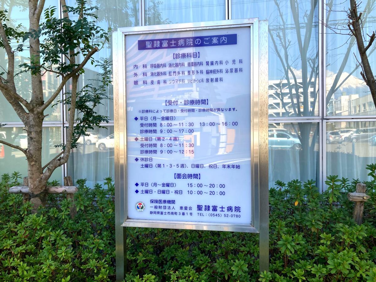 ドクターマップ 聖隷富士病院 富士市南町