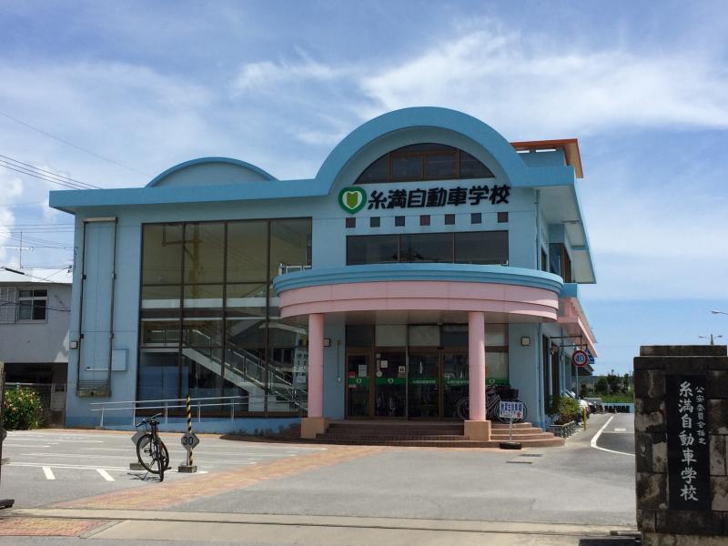 自動車学校 自動車教習所検索糸満自動車学校 糸満市糸満