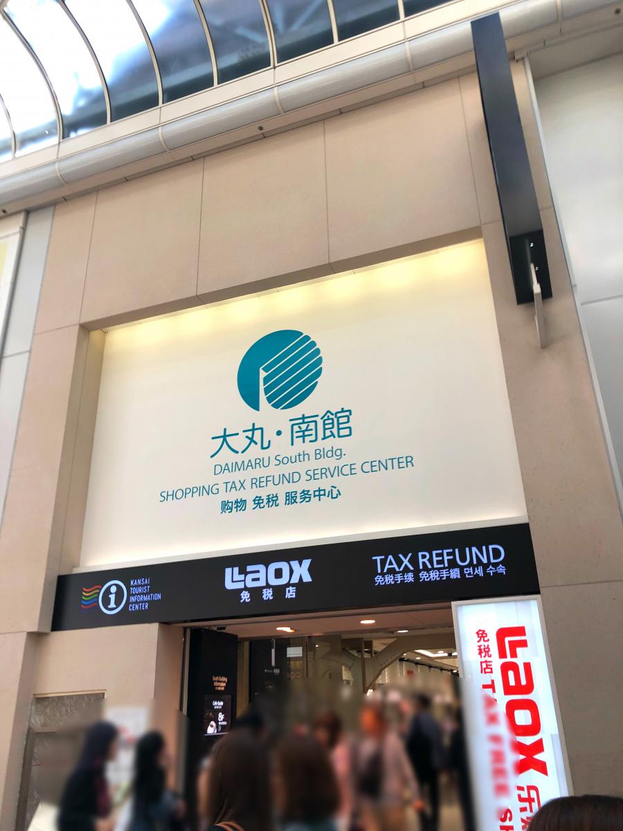 マーケットピア 大丸心斎橋店南館