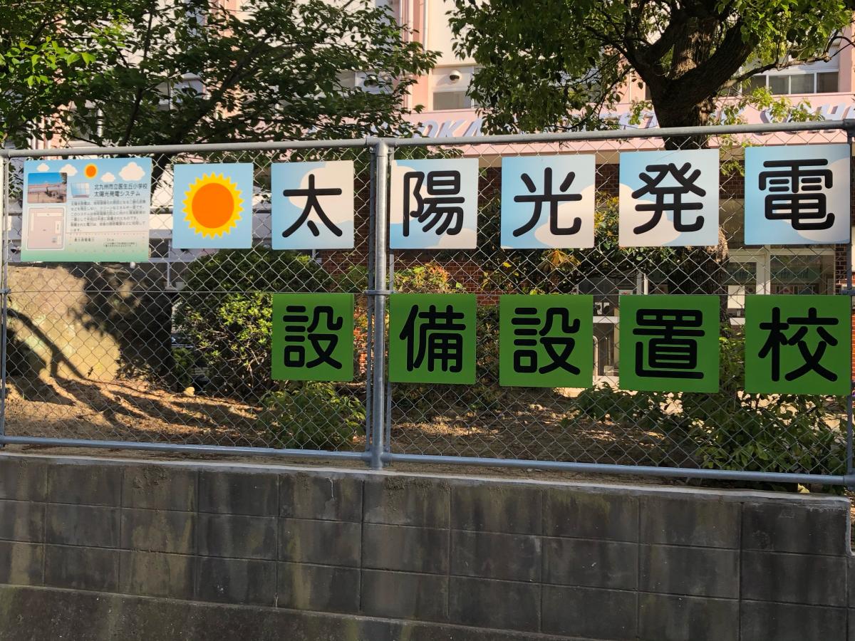 スタディピア 医生丘小学校 北九州市八幡西区千代ケ崎