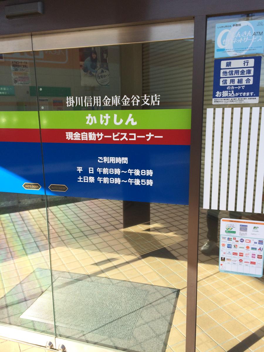 バンクマップ 島田掛川信用金庫金谷扇町支店 島田市金谷扇町