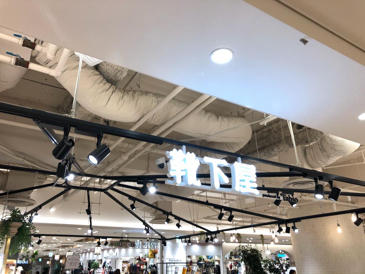 マーケットピア 靴下屋川崎ｂｅ 川崎市川崎区駅前本町