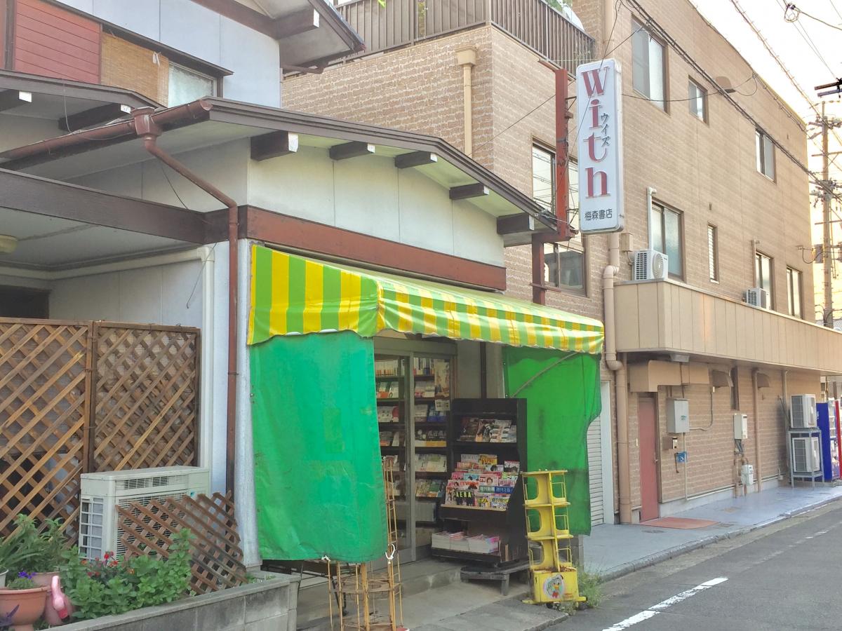 マーケットピア 梅森書店 愛知郡東郷町春木