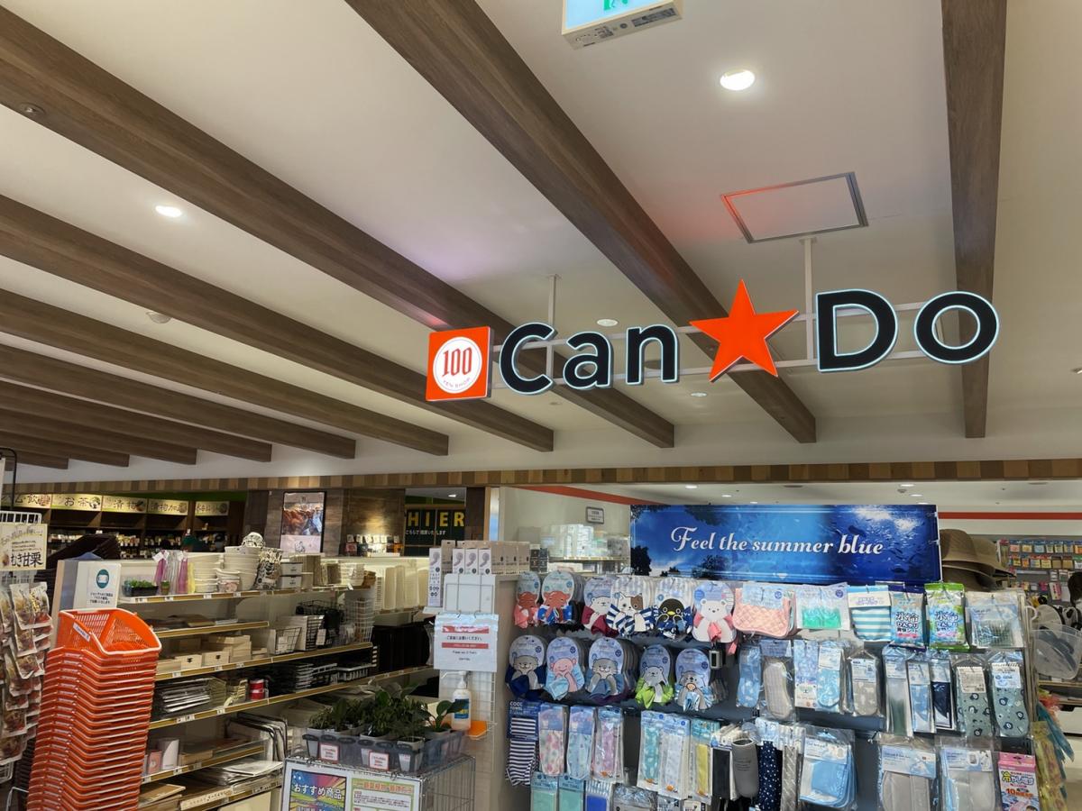 マーケットピア キャンドゥ 津田沼パルコ店 船橋市前原西