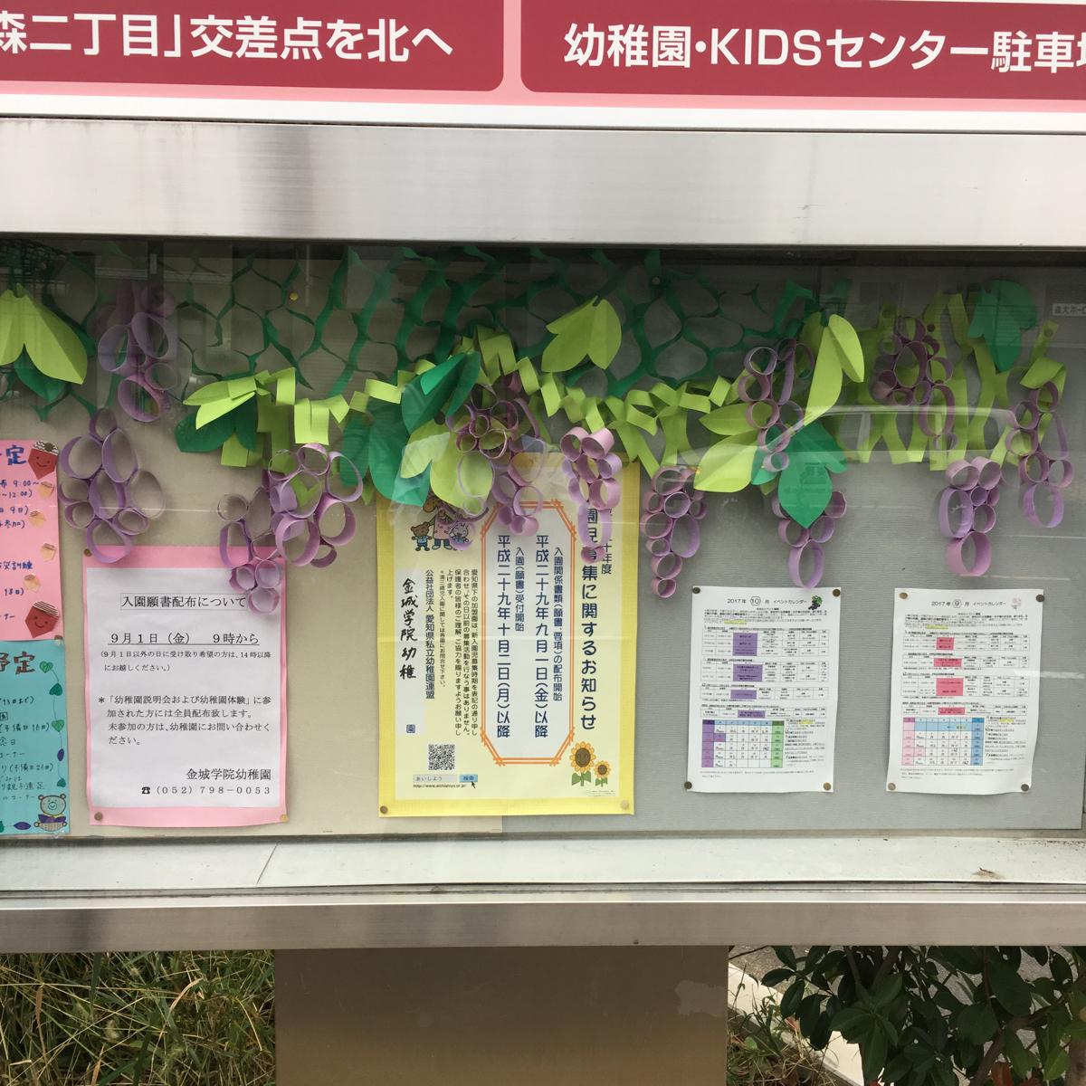 スタディピア 金城学院幼稚園 名古屋市守山区大森