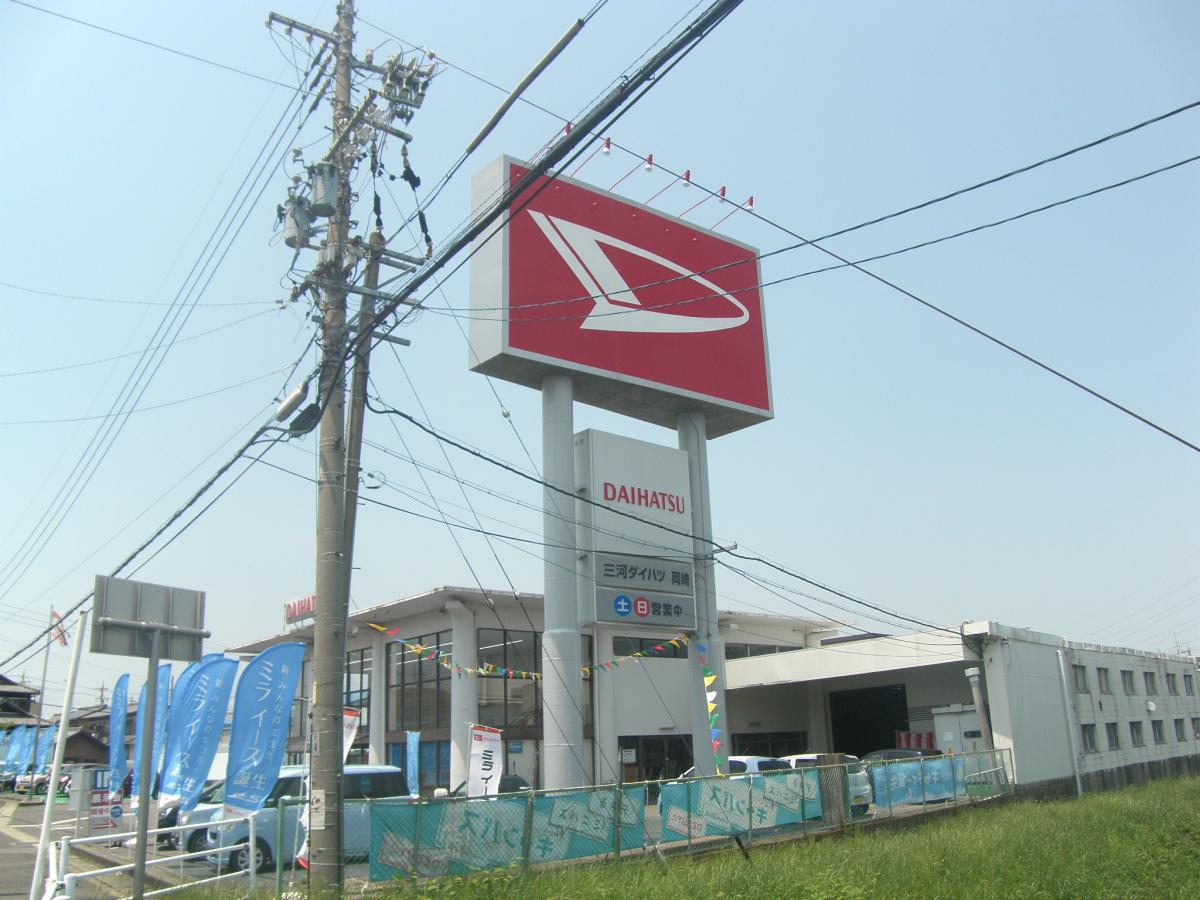 マーケットピア 三河ダイハツ岡崎店 岡崎市宇頭町